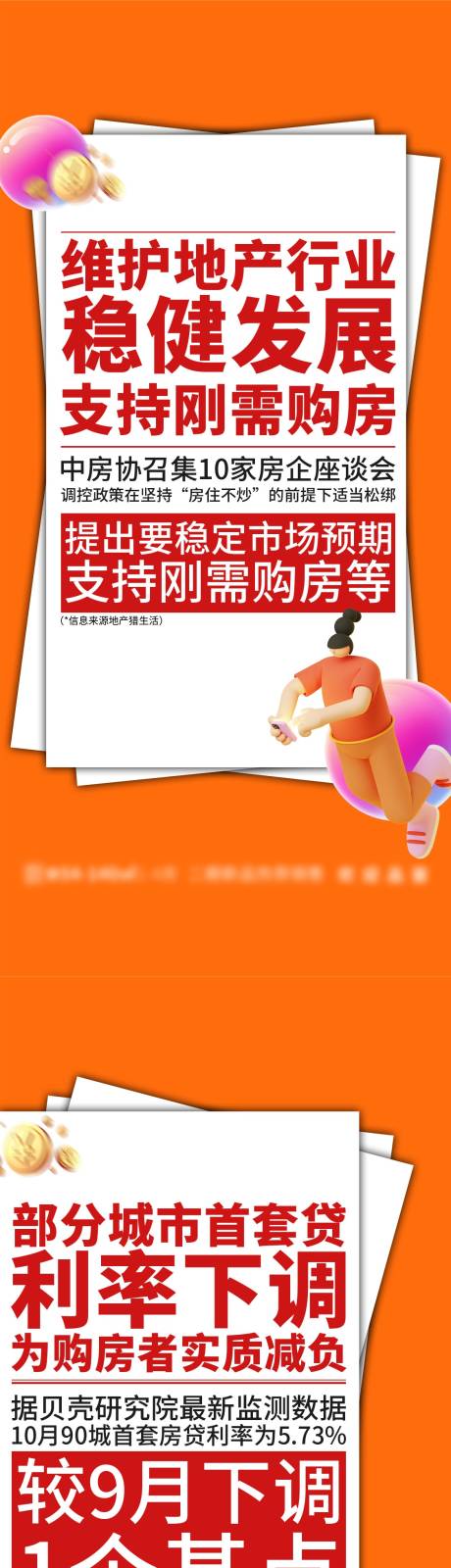 源文件下载【地产政策大字报】编号：65120013071395735