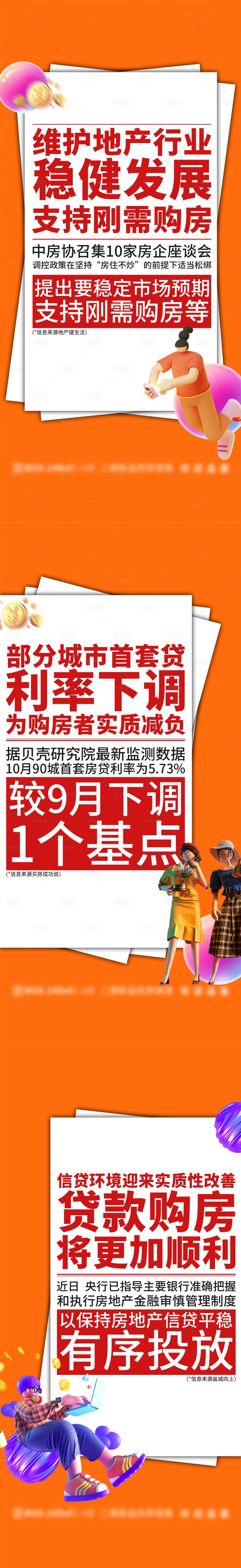 源文件下载【地产政策大字报】编号：65120013071395735