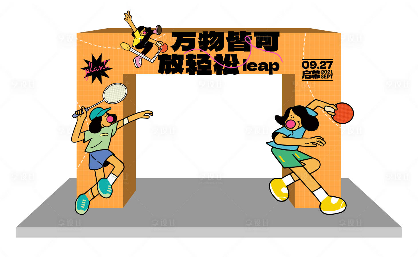源文件下載【享設計】搜索編號：60400013627697648【活動拱門】