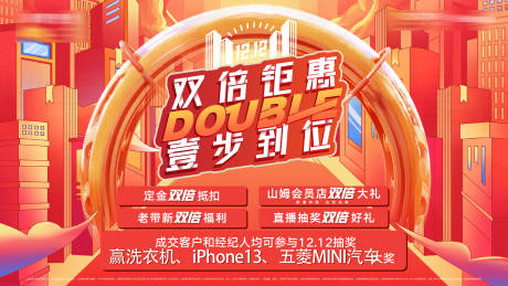 源文件下载【享设计】搜索编号：82940013314907856【双十二钜惠展板】