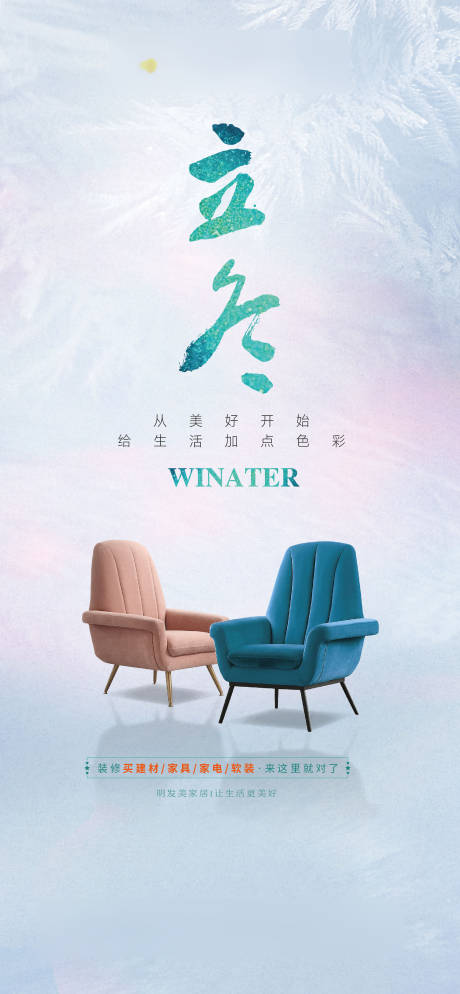 源文件下载【立冬节气海报】编号：72980013460901908