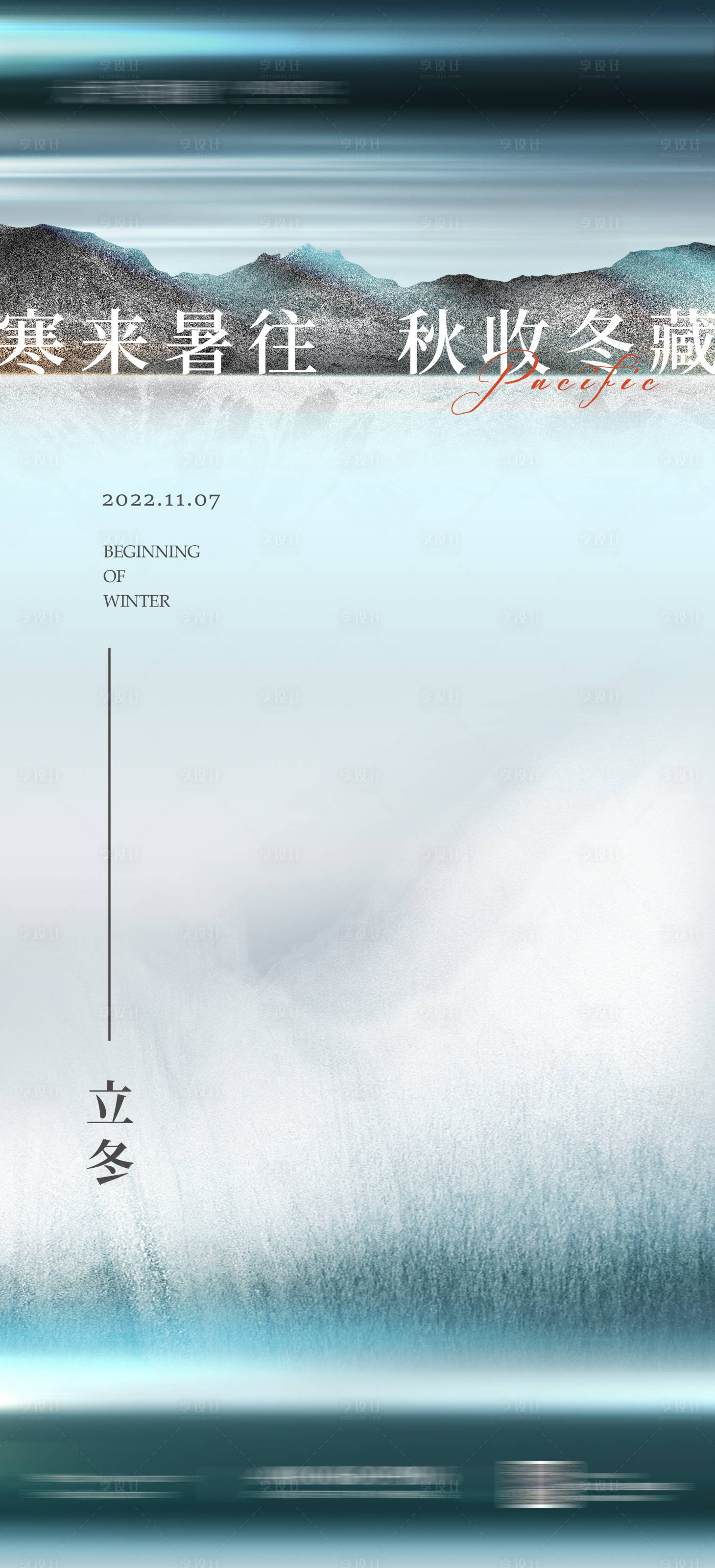 源文件下载【享设计】搜索编号：49660013104394021【立冬节气稿】