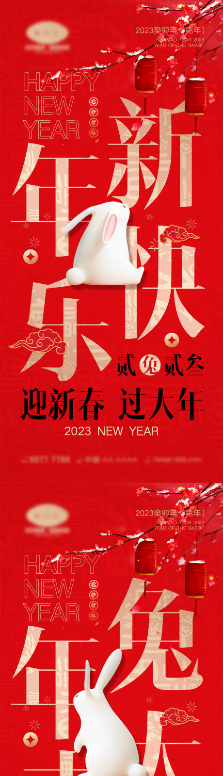源文件下載【享設計】搜索編號：24810013553861119【2023兔年海報】