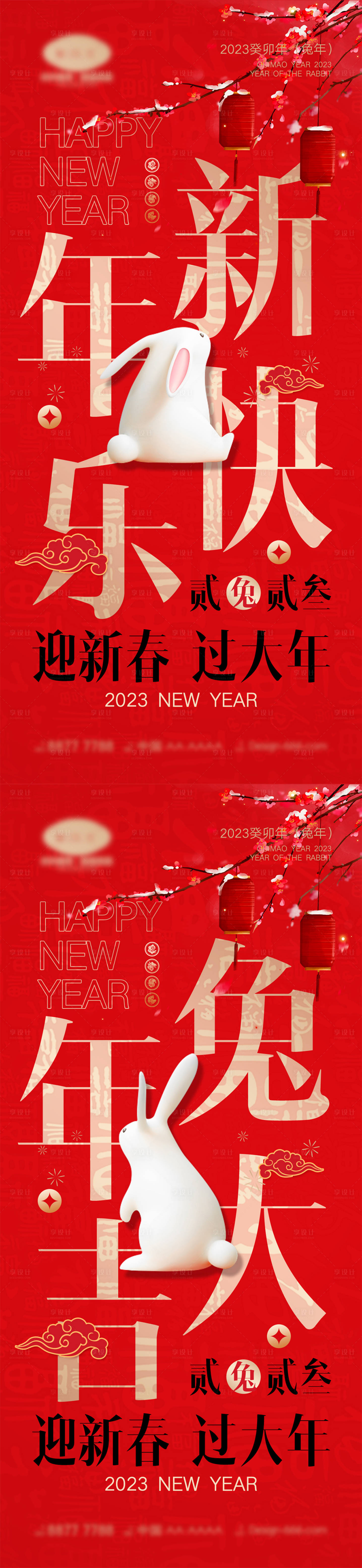 源文件下載【享設(shè)計(jì)】搜索編號：24810013553861119【2023兔年海報(bào)】