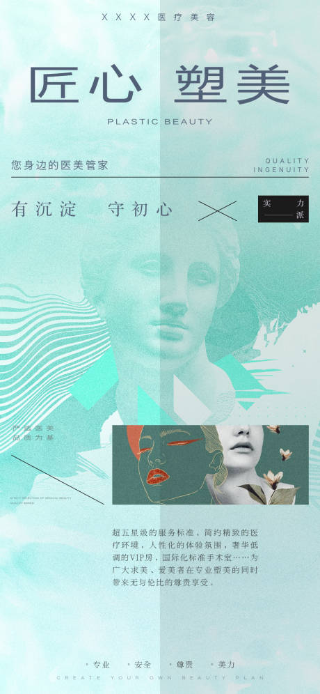 源文件下载【享设计】搜索编号：19480013314978425【医美海报】