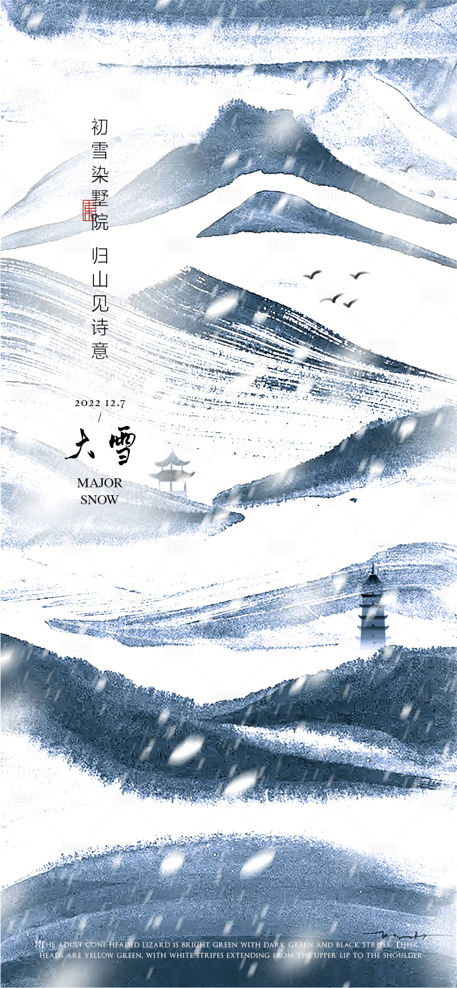 源文件下载【大雪海报】编号：45820013405539010