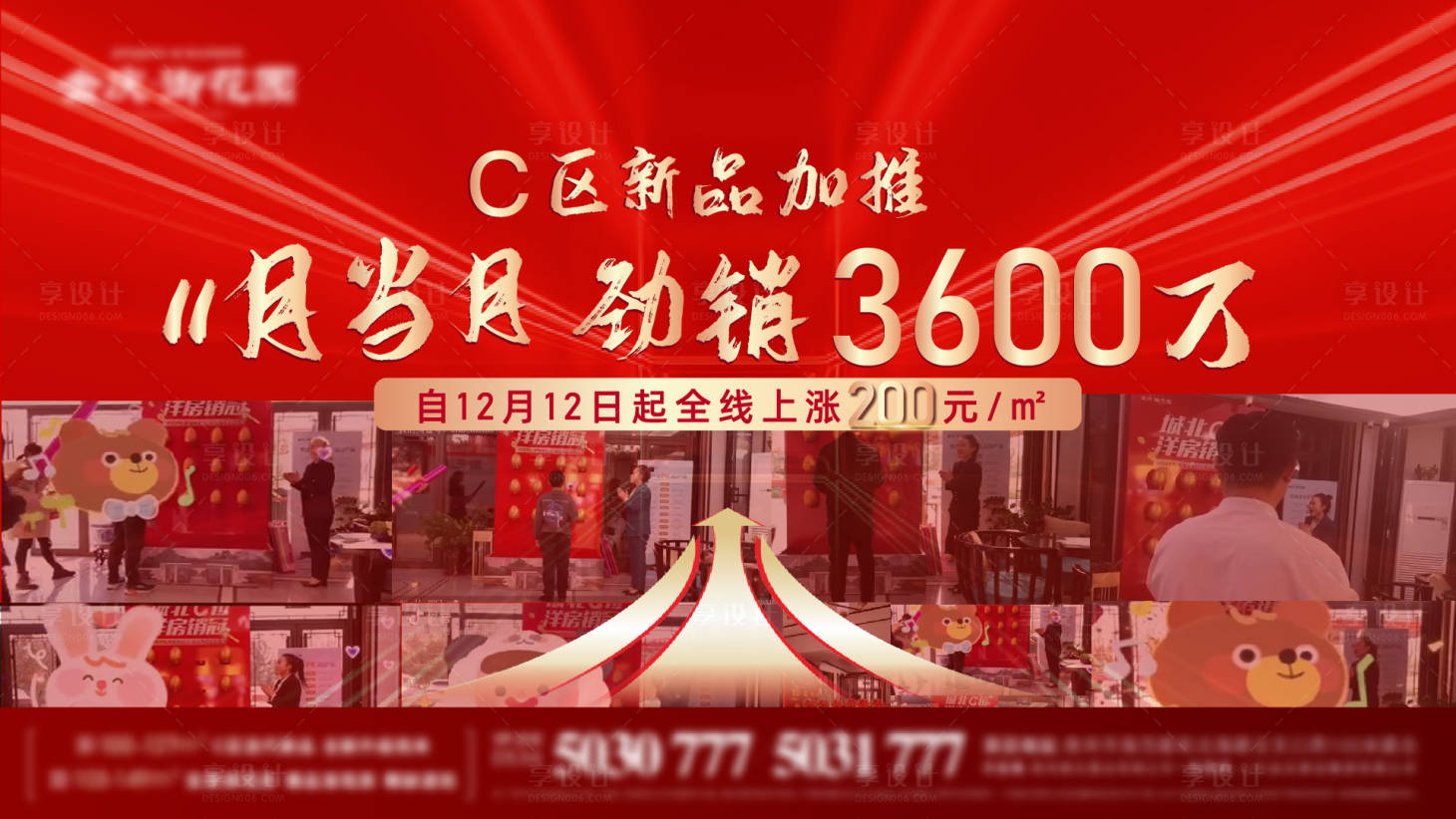 源文件下载【享设计】搜索编号：66530013419608441【地产人气加推海报】