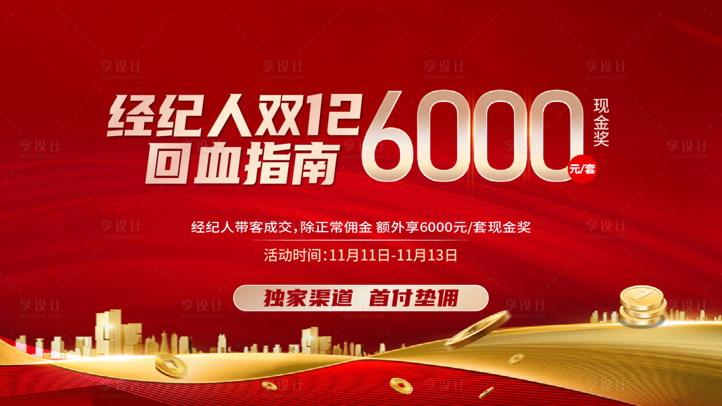 源文件下載【享設(shè)計】搜索編號：36320013186774349【地產(chǎn)經(jīng)紀人傭金展板】