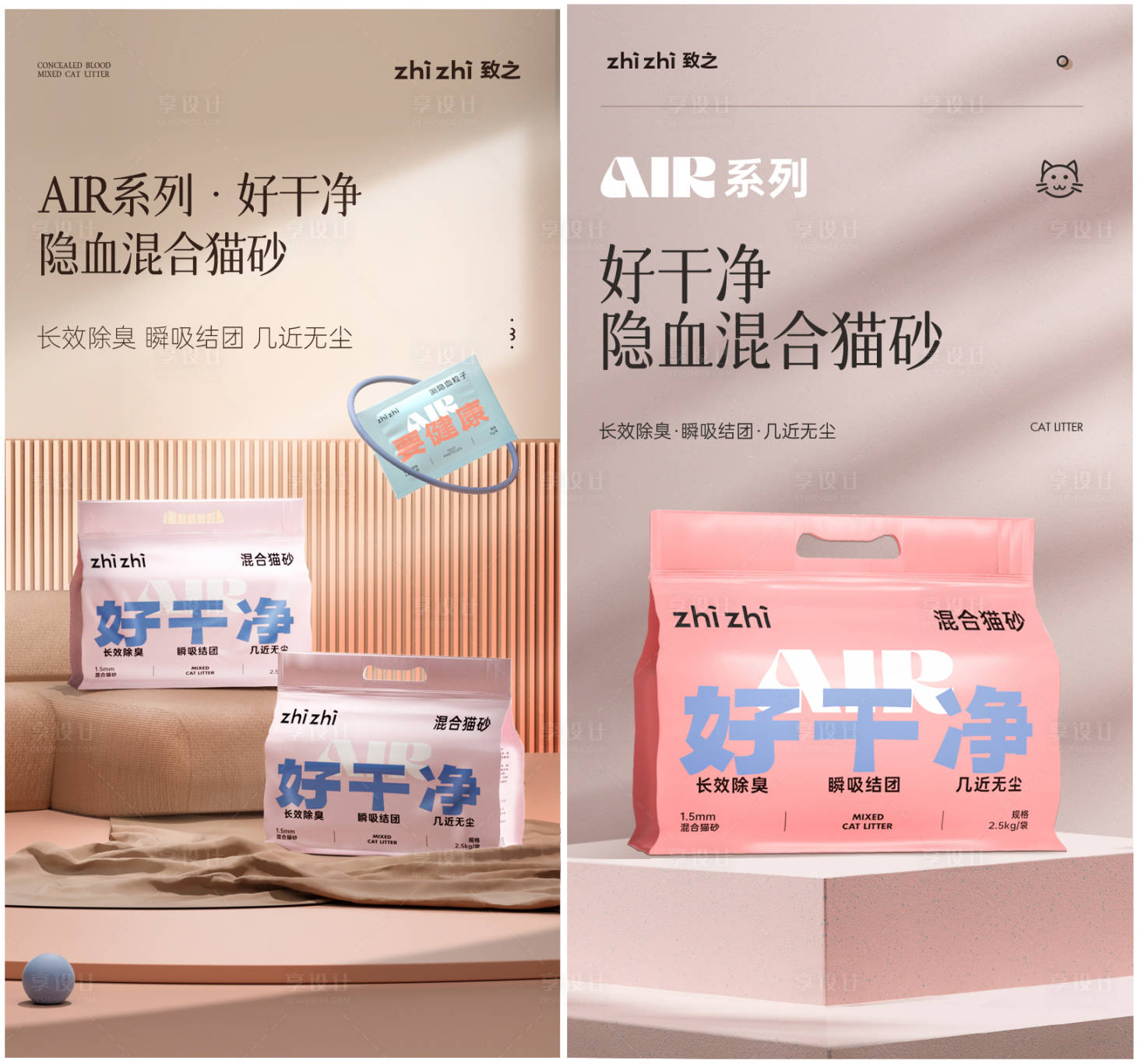 源文件下载【猫砂活动促销海报】编号：31840013602296267
