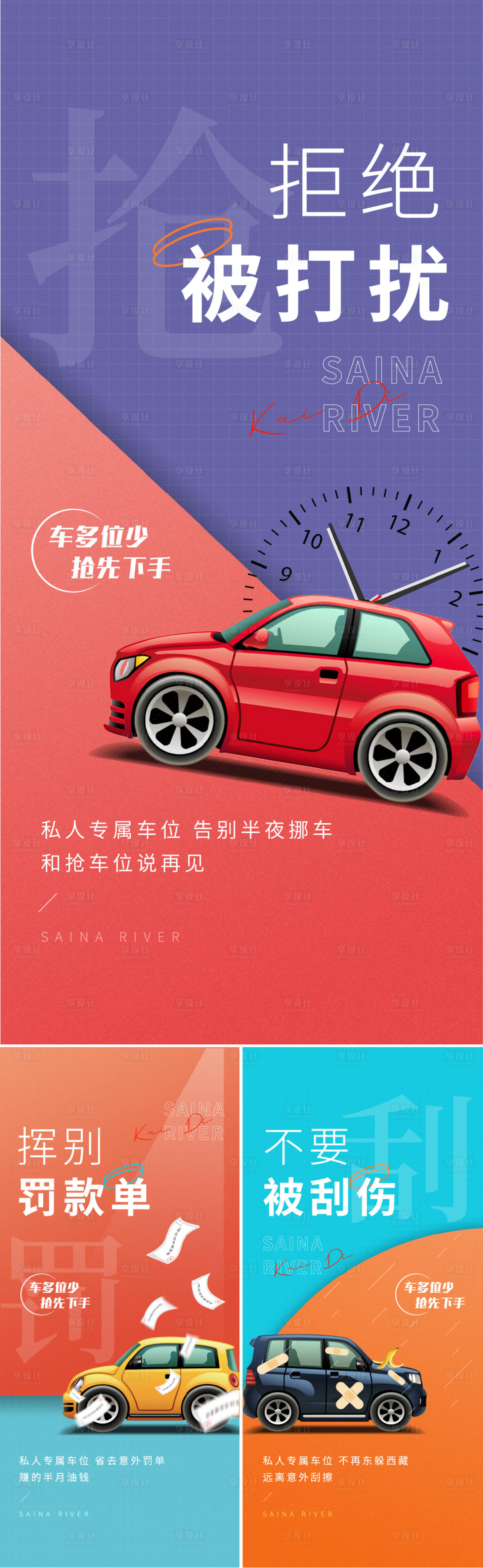 源文件下载【地产车位价值点对比刷屏海报】编号：28320013184375561