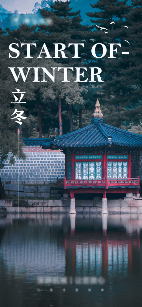 源文件下載【享設計】搜索編號：85120013091185124【立冬】
