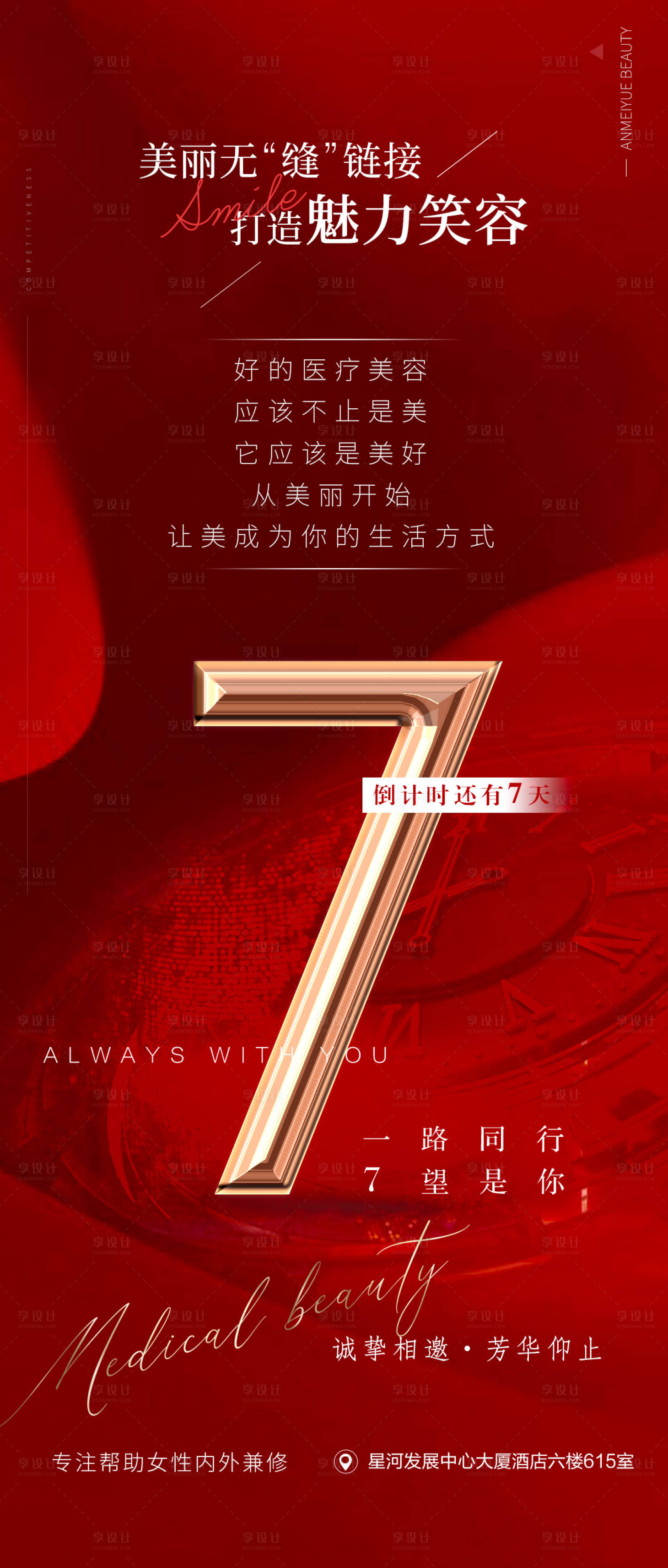 源文件下载【医美倒计时海报】编号：93360013374216531