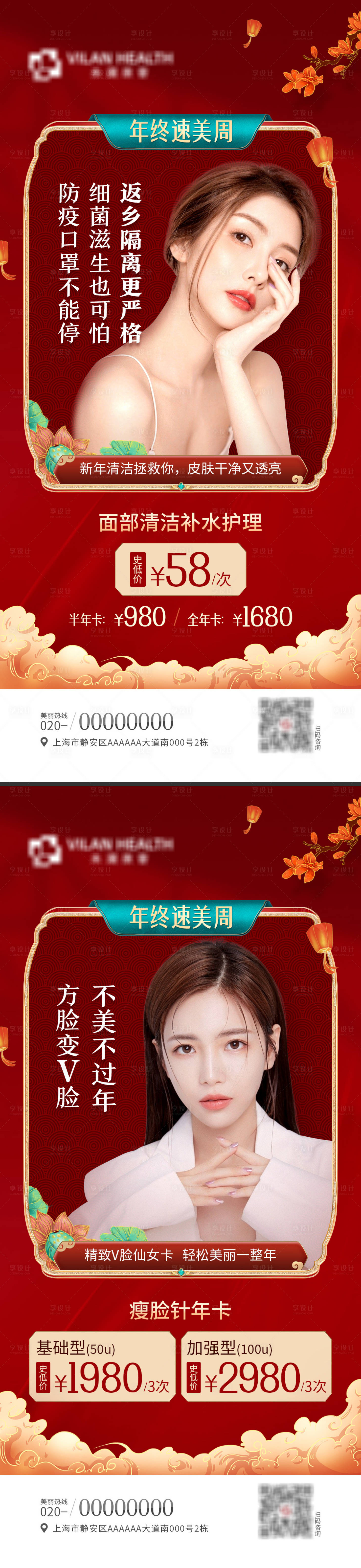 源文件下载【享设计】搜索编号：76470013508596747【医美项目年终促销海报】