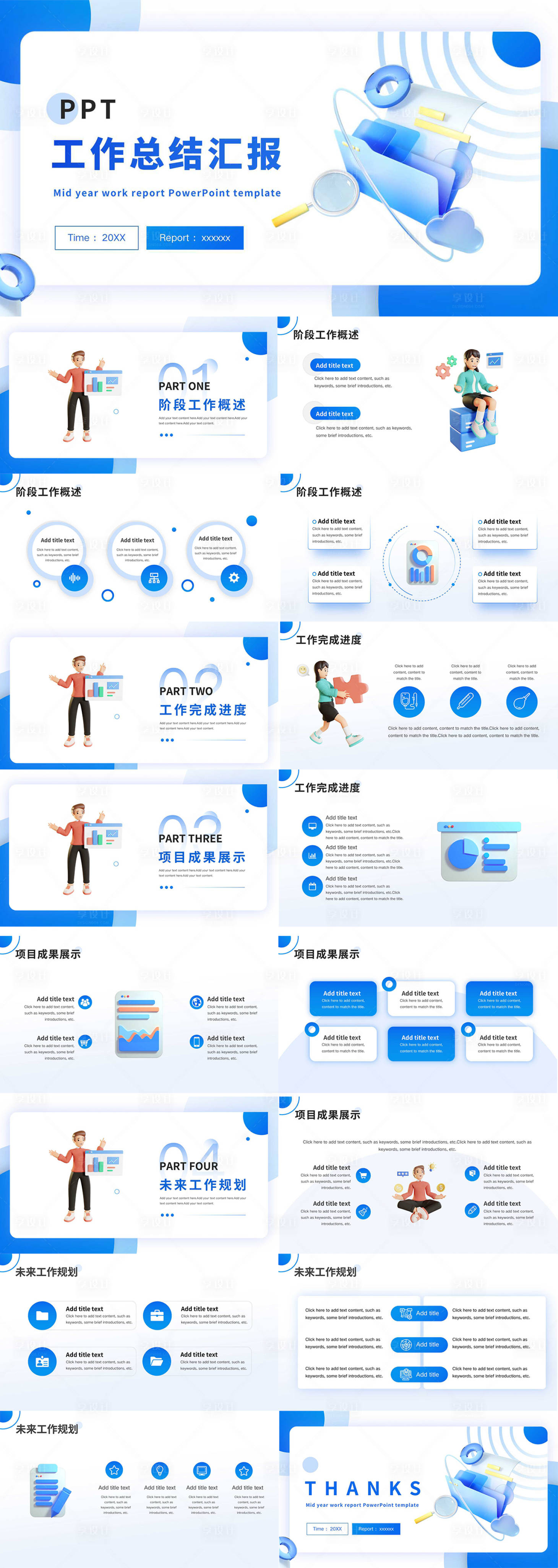 源文件下载【享设计】搜索编号：27970013247732089【工作汇报PPT模板】