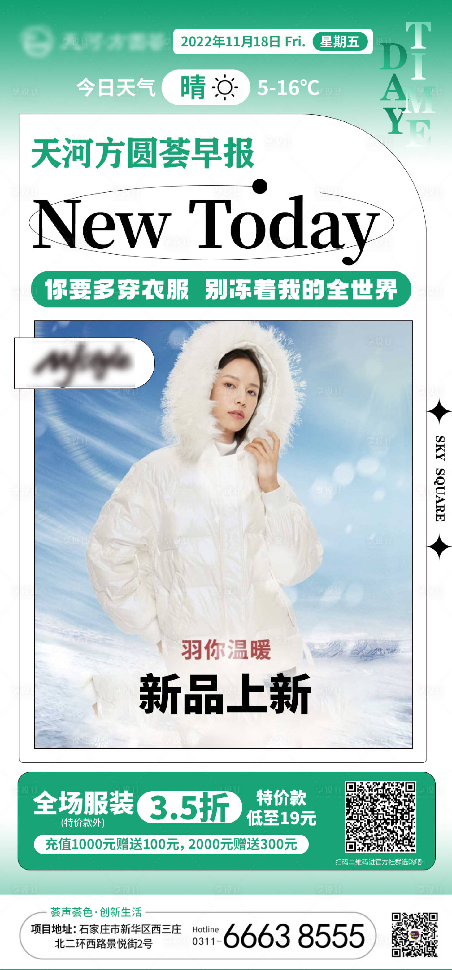 源文件下载【服装早安日签海报】编号：76080013403379718