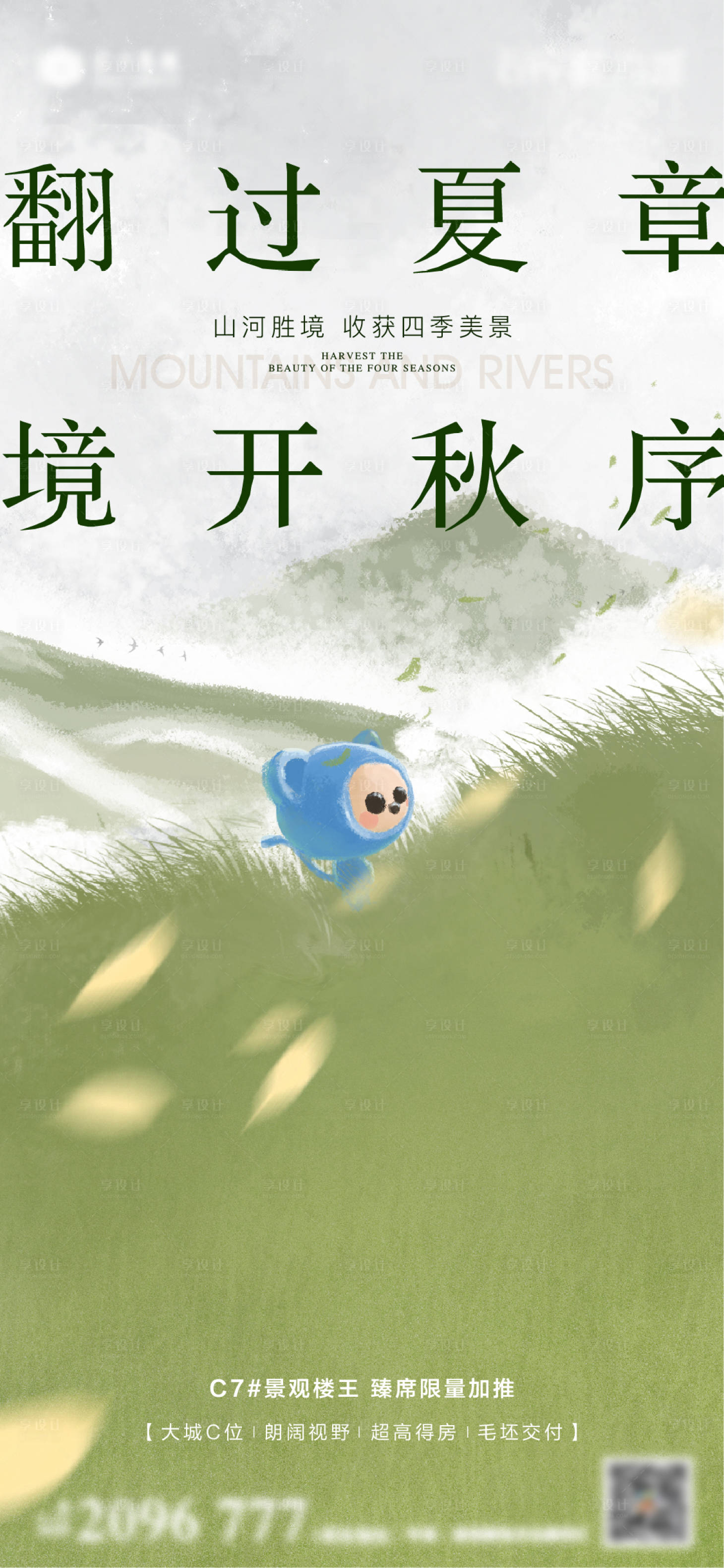 源文件下载【立秋节气海报】编号：55510013230553290