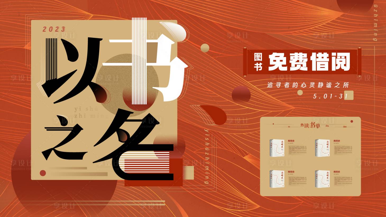 源文件下載【讀書分享會背景板】編號：16050013375163149
