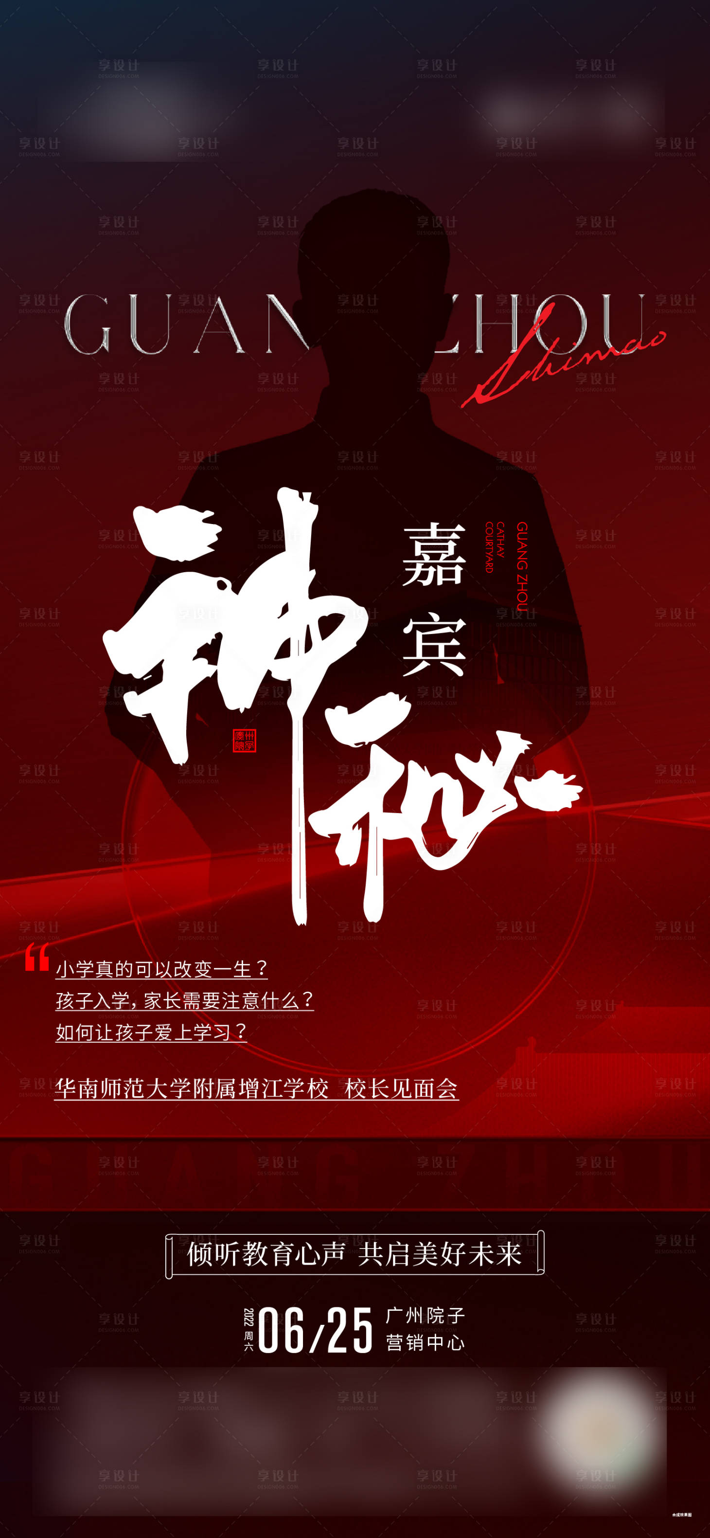 源文件下載【享設計】搜索編號：61150013128473317【活動海報】