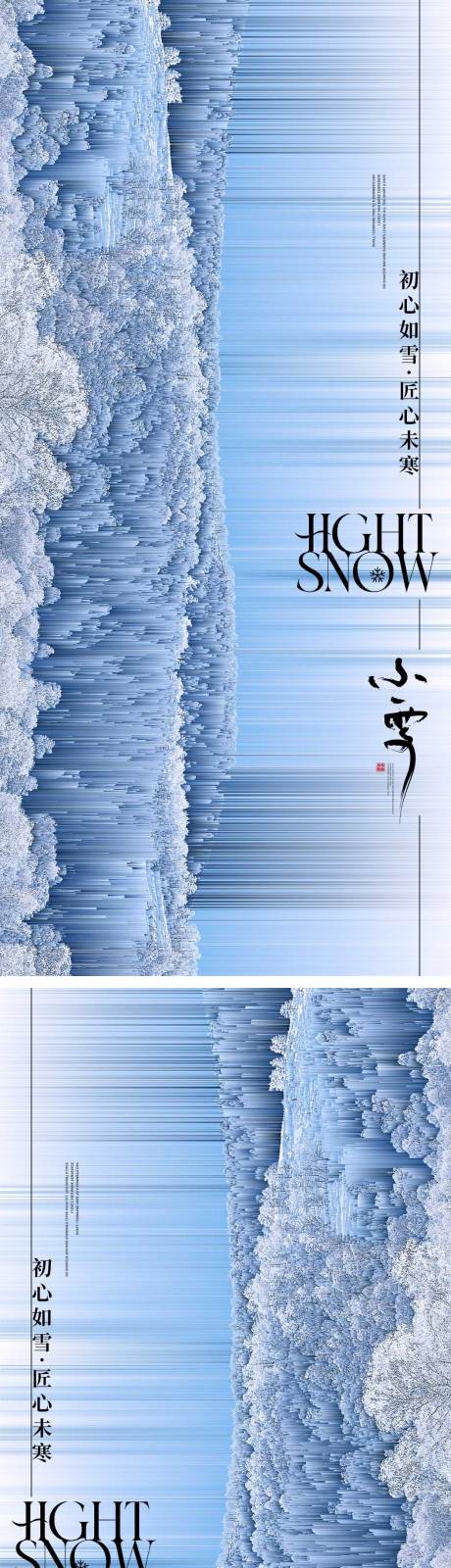 源文件下载【享设计】搜索编号：99260013188423596【小雪节气海报】
