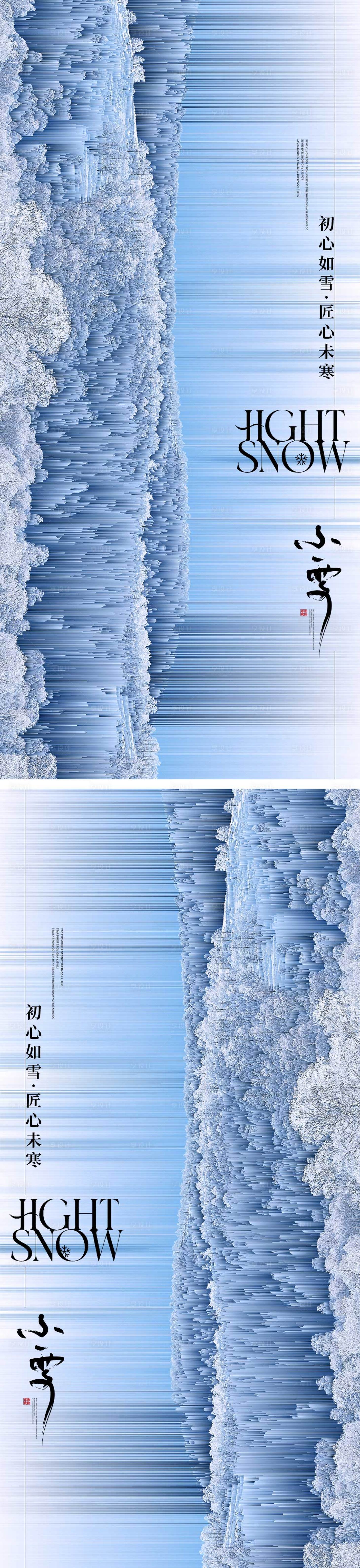 源文件下载【小雪节气海报】编号：99260013188423596