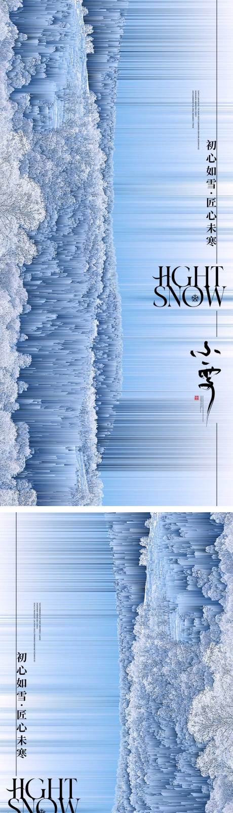 编号：20221108204710666【享设计】源文件下载-小雪节气海报