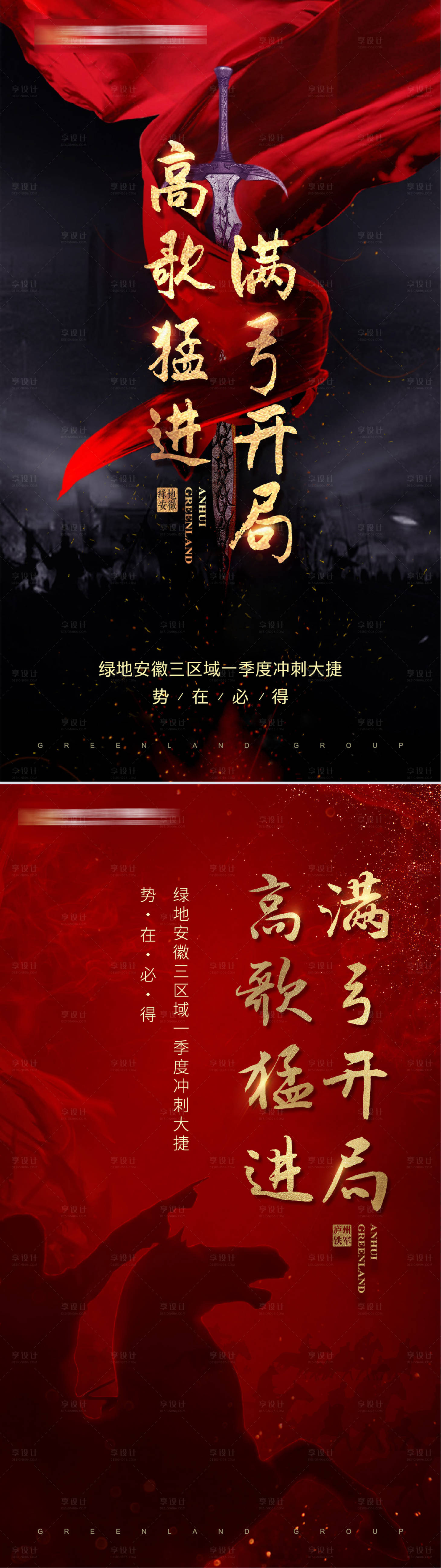 源文件下載【房地產誓師大會系列海報】編號：37560013297831258