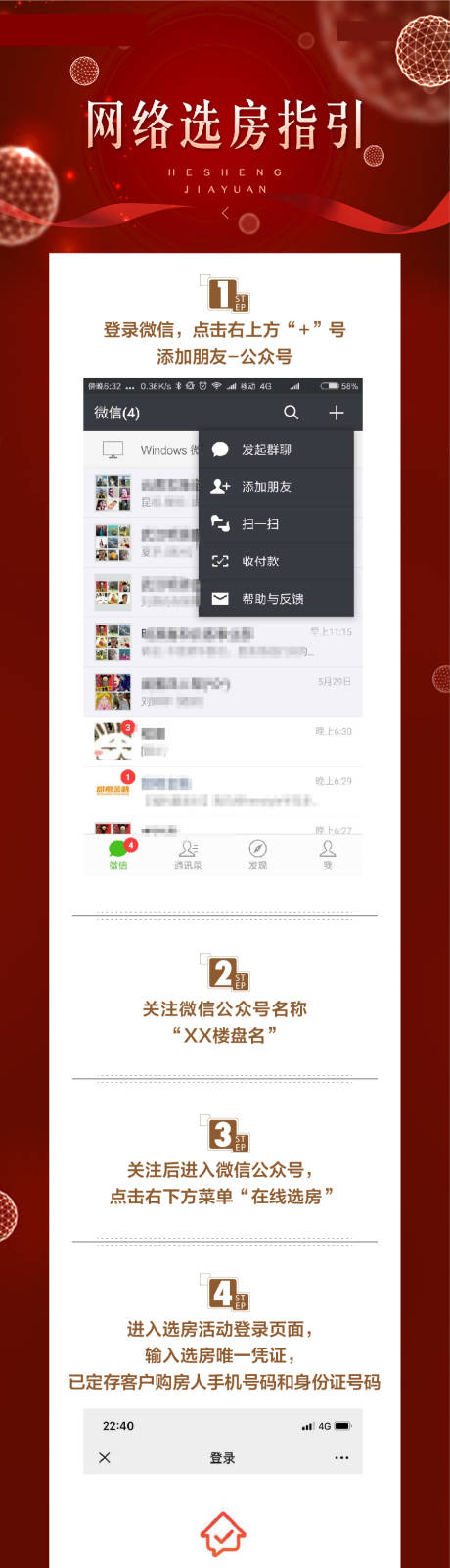 源文件下载【线上选房指引长图】编号：95640013276011742