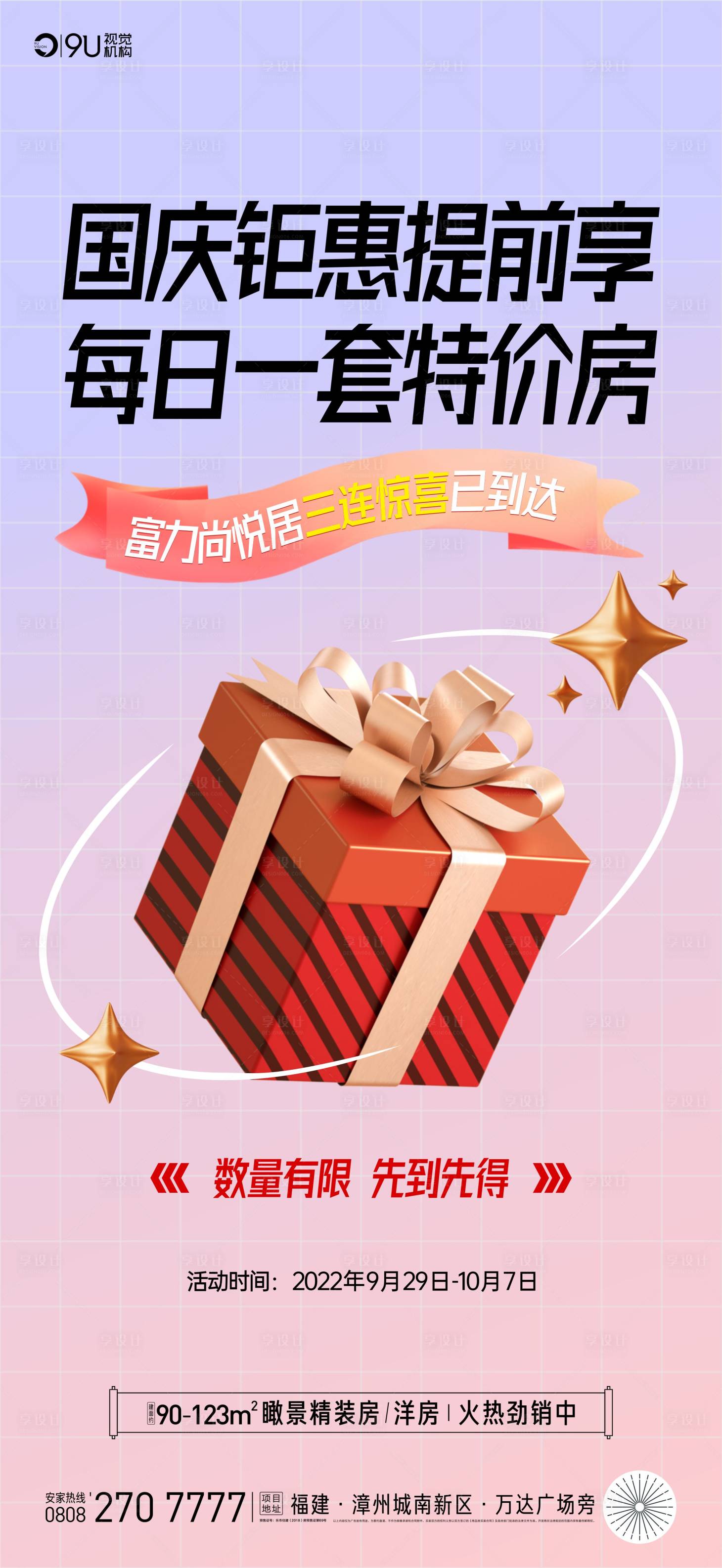 源文件下載【享設(shè)計】搜索編號：29780013312202549【雙十一 】
