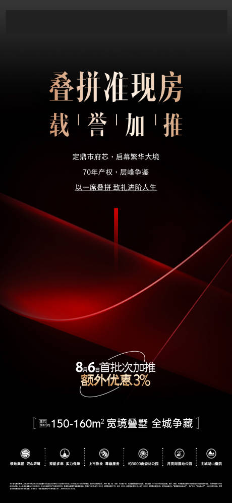 源文件下载【享设计】搜索编号：67820013175518083【地产现房加推海报】
