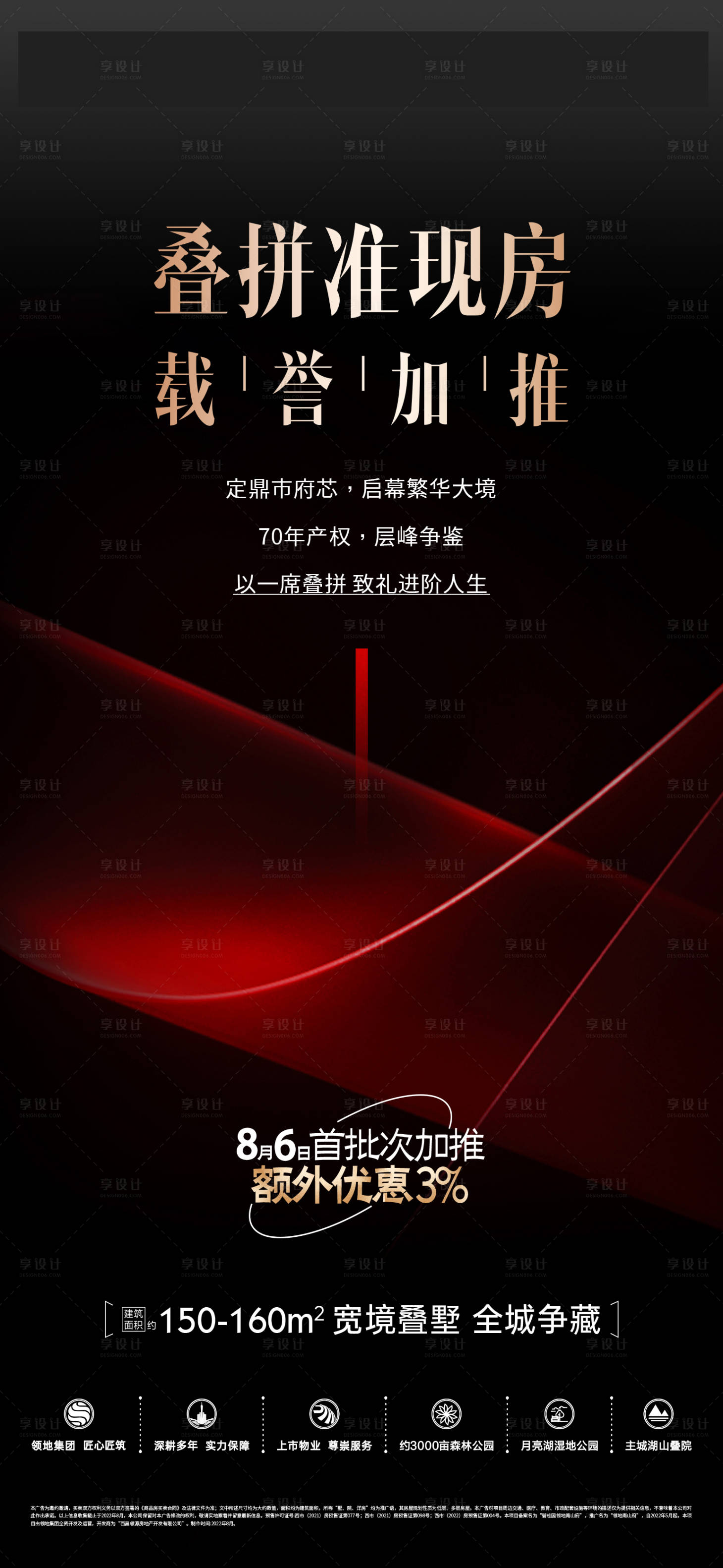 源文件下载【享设计】搜索编号：67820013175518083【地产现房加推海报】