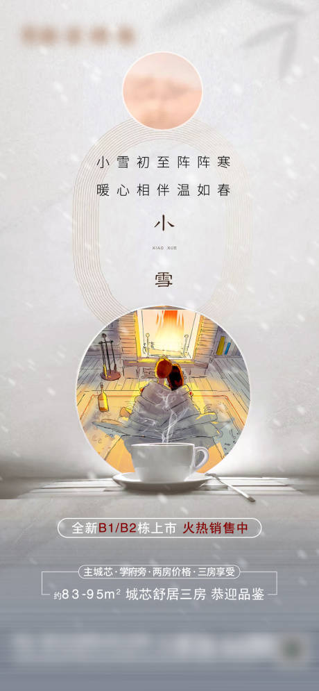 源文件下载【小雪】编号：61160013301166099