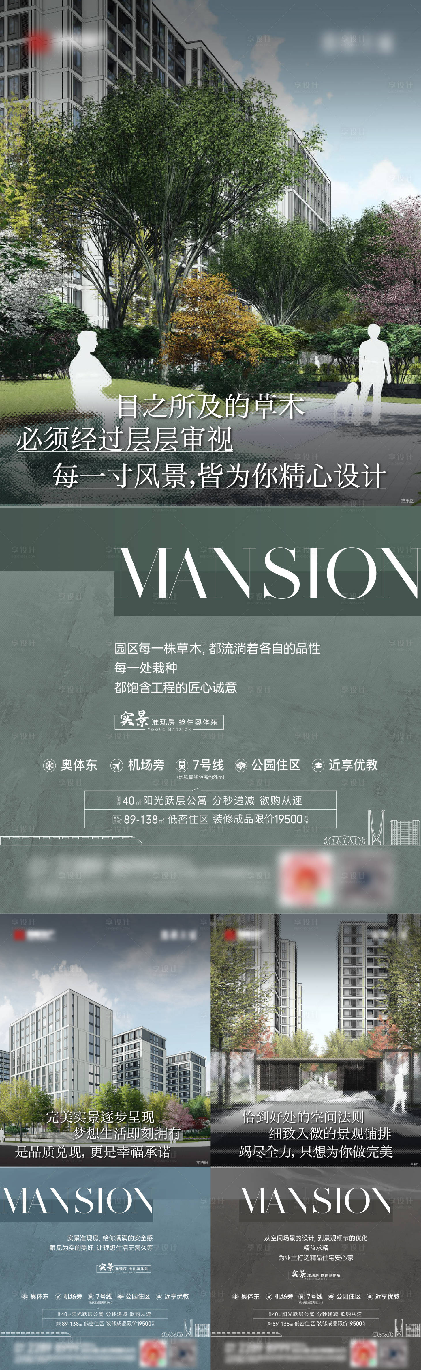 源文件下載【地產(chǎn)園林價(jià)值海報(bào)】編號(hào)：46360013062285841
