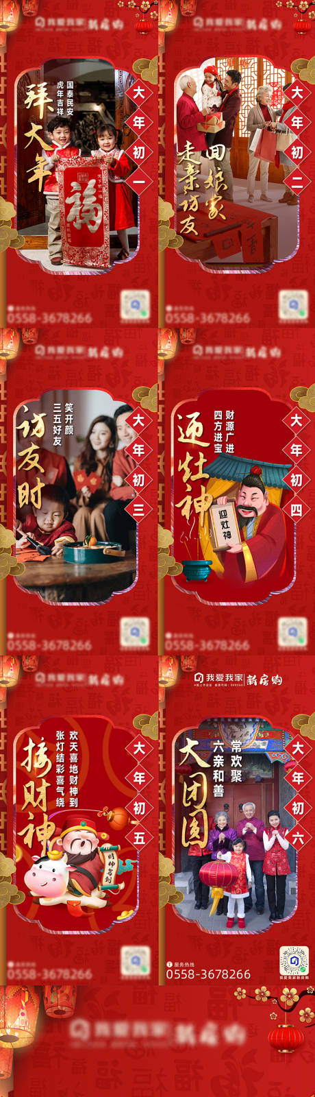 源文件下載【新年春節拜年系列海報】編號：83250013367866119