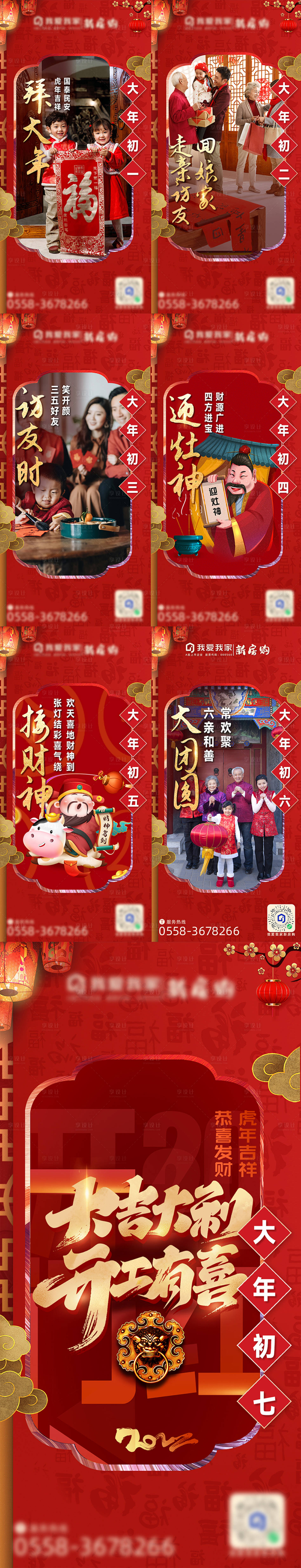 源文件下載【享設(shè)計(jì)】搜索編號(hào)：83250013367866119【新年春節(jié)拜年系列海報(bào)】