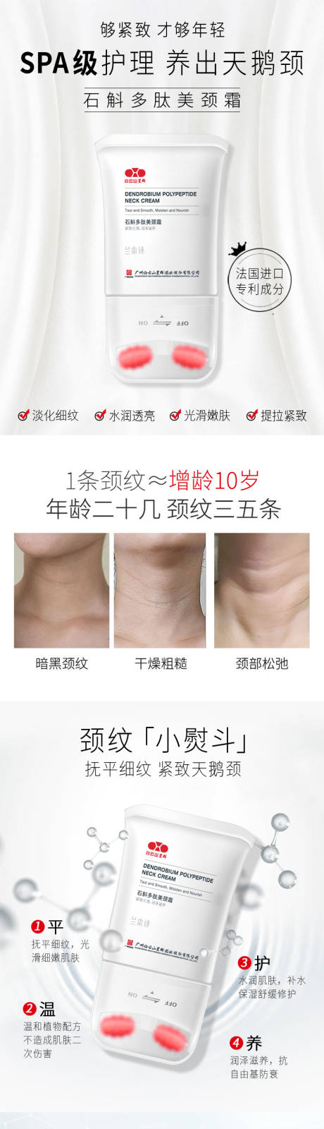 源文件下载【享设计】搜索编号：19960013365209374【美颈霜详情页】