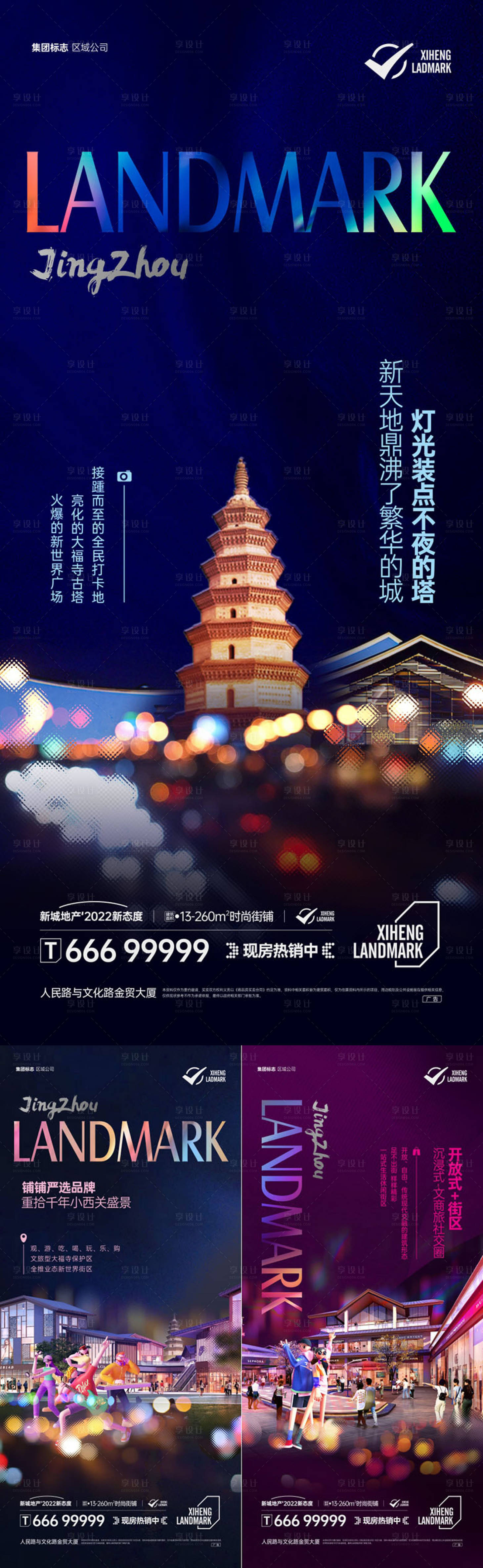 源文件下载【房地产商业商铺系列海报】编号：34110013439088166