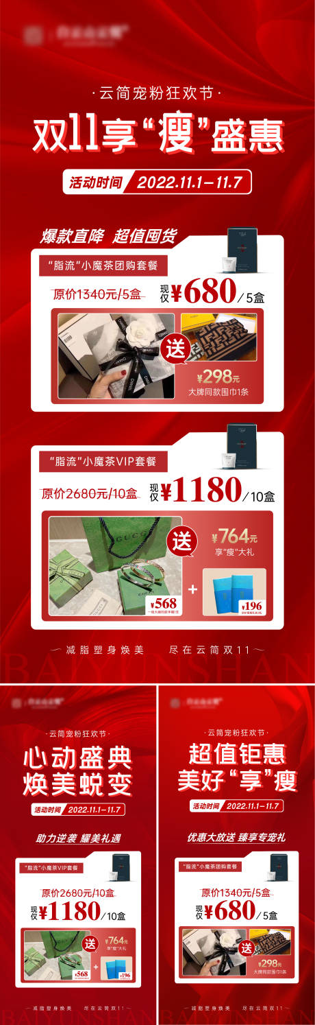 源文件下载【享设计】搜索编号：27470013046475051【双十一活动刷屏】