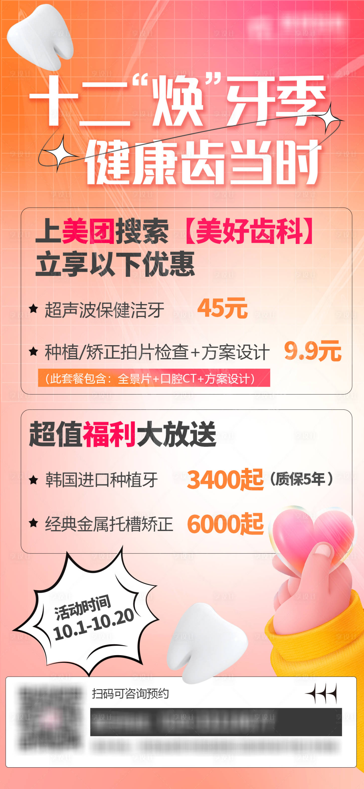 源文件下载【享设计】搜索编号：89810013259071374【双十二活动海报】
