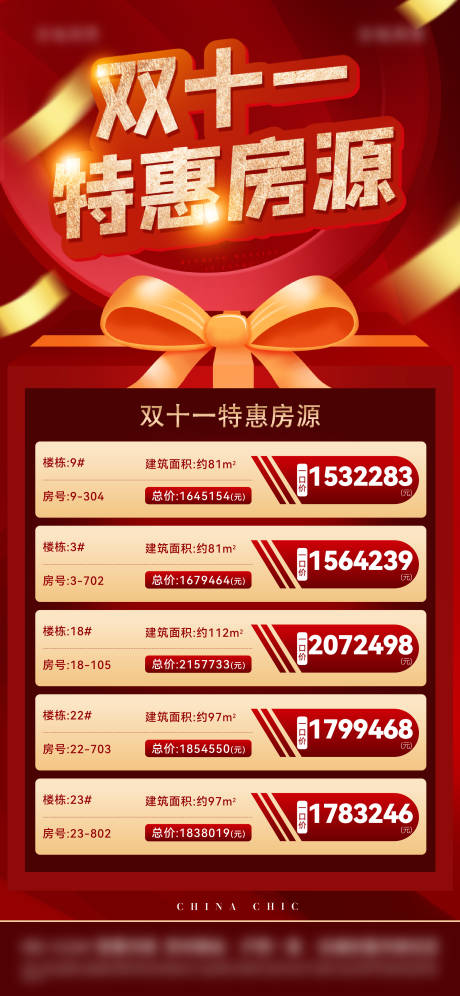 源文件下载【双十一特惠房源海报】编号：22860013234705061