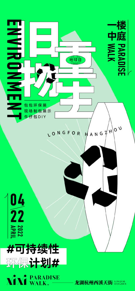 源文件下載【享設計】搜索編號：45840013602461588【地產環保包裝設計宣傳海報】