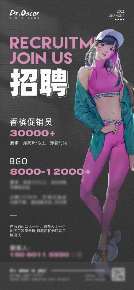源文件下載【享設計】搜索編號：59540013095809660【酒吧招聘繽紛插畫海報】