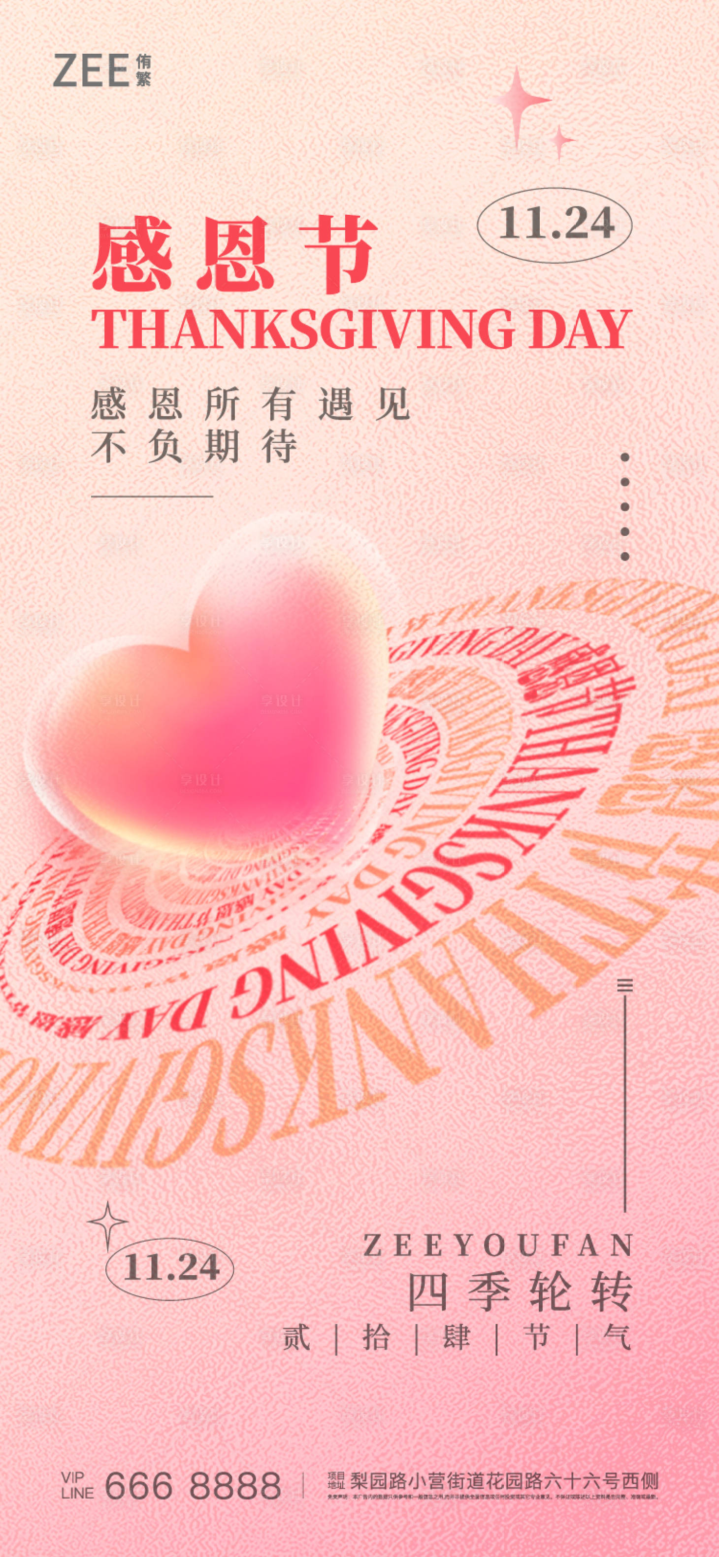 源文件下載【享設計】搜索編號：56890013434696123【感恩節海報 】