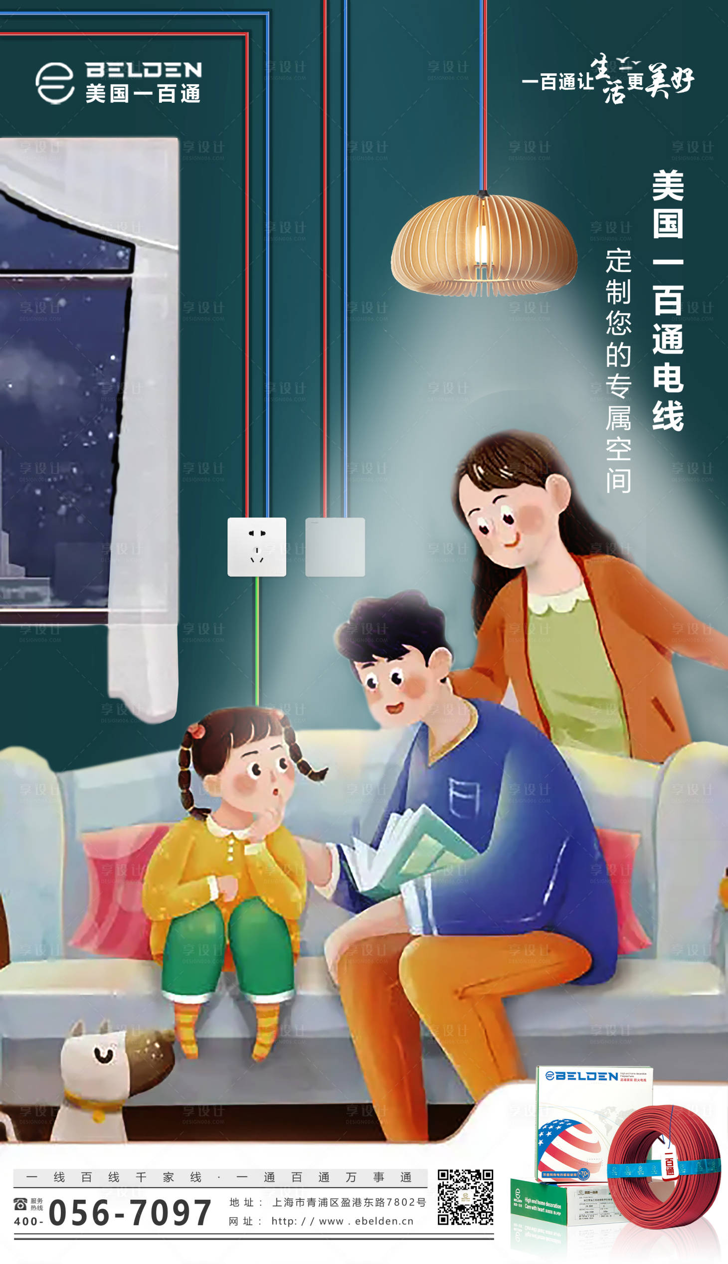源文件下载【享设计】搜索编号：63220013370587324【电线产品创意海报】
