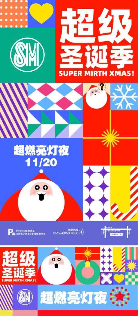 圣诞主题活动海报展板-源文件【享设计】