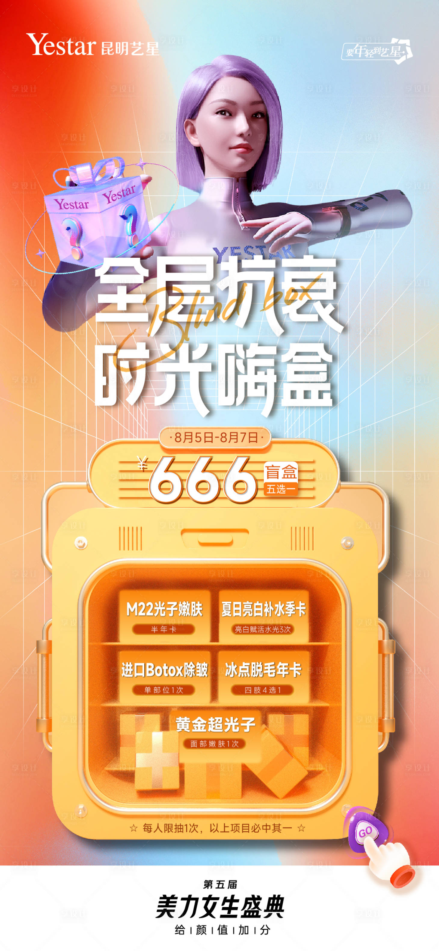 源文件下载【全层抗衰时光盒】编号：57260013330297813