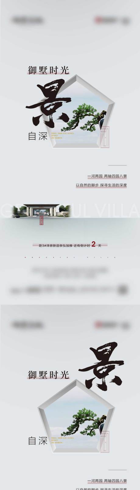 源文件下载【地产意境海报】编号：70790013328252491
