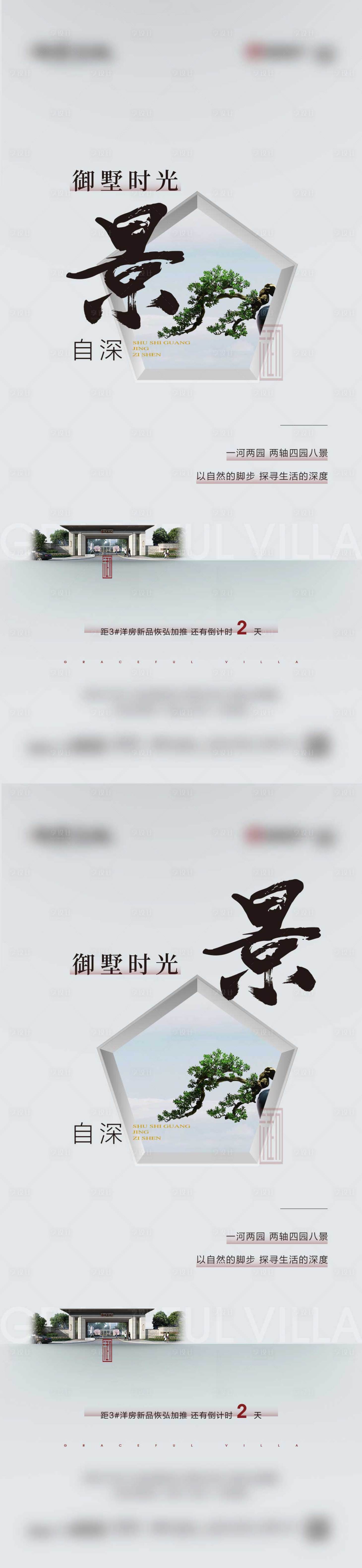 源文件下载【享设计】搜索编号：70790013328252491【地产意境海报】