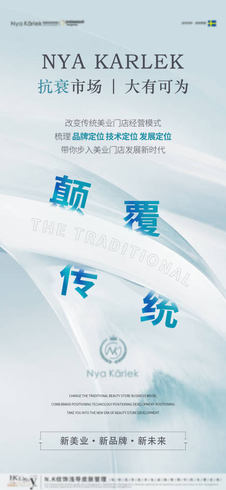 源文件下載【享設計】搜索編號：59630013596558708【醫美招商海報】