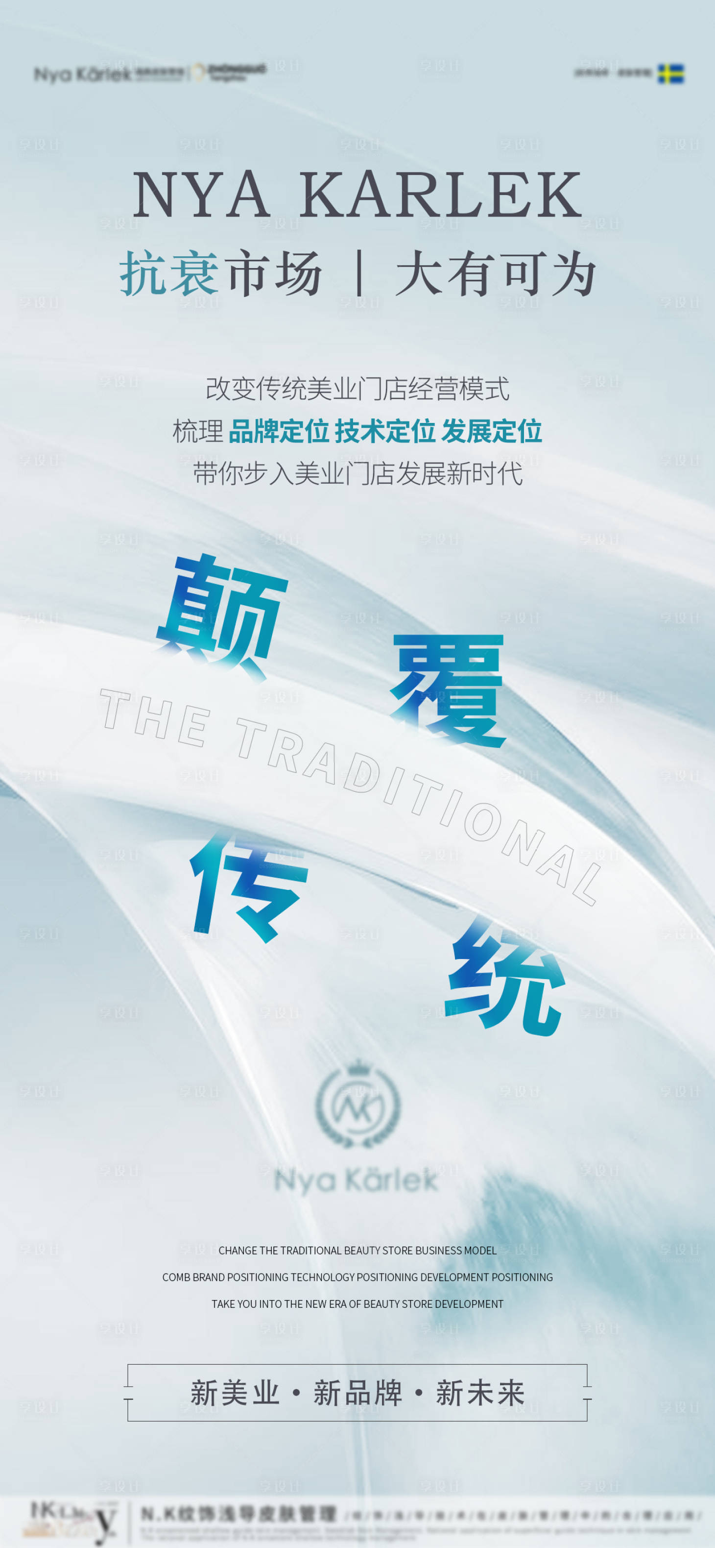 源文件下載【享設計】搜索編號：59630013596558708【醫美招商海報】