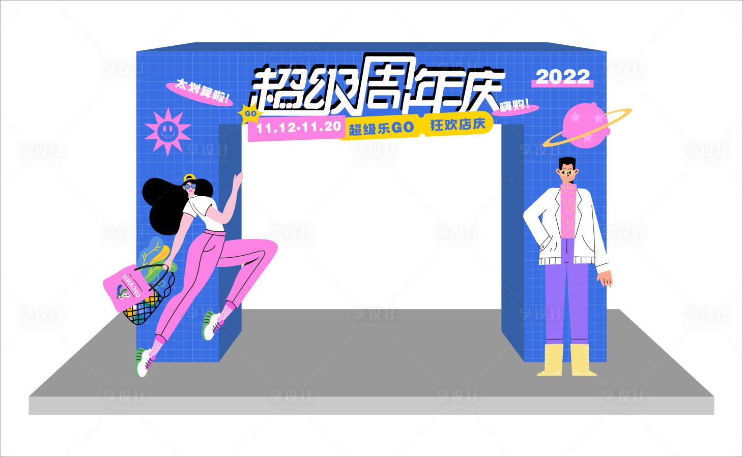 源文件下載【享設計】搜索編號：51750013316054968【周年慶活動龍門架】
